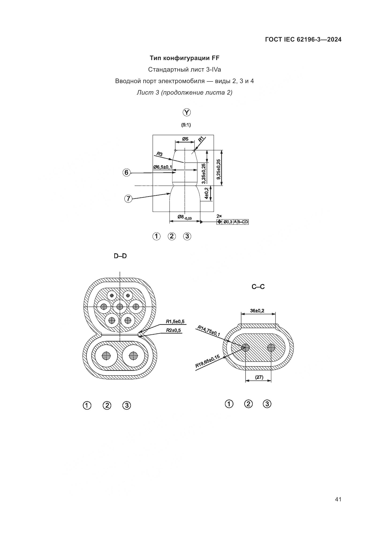 ГОСТ IEC 62196-3-2024, страница 47
