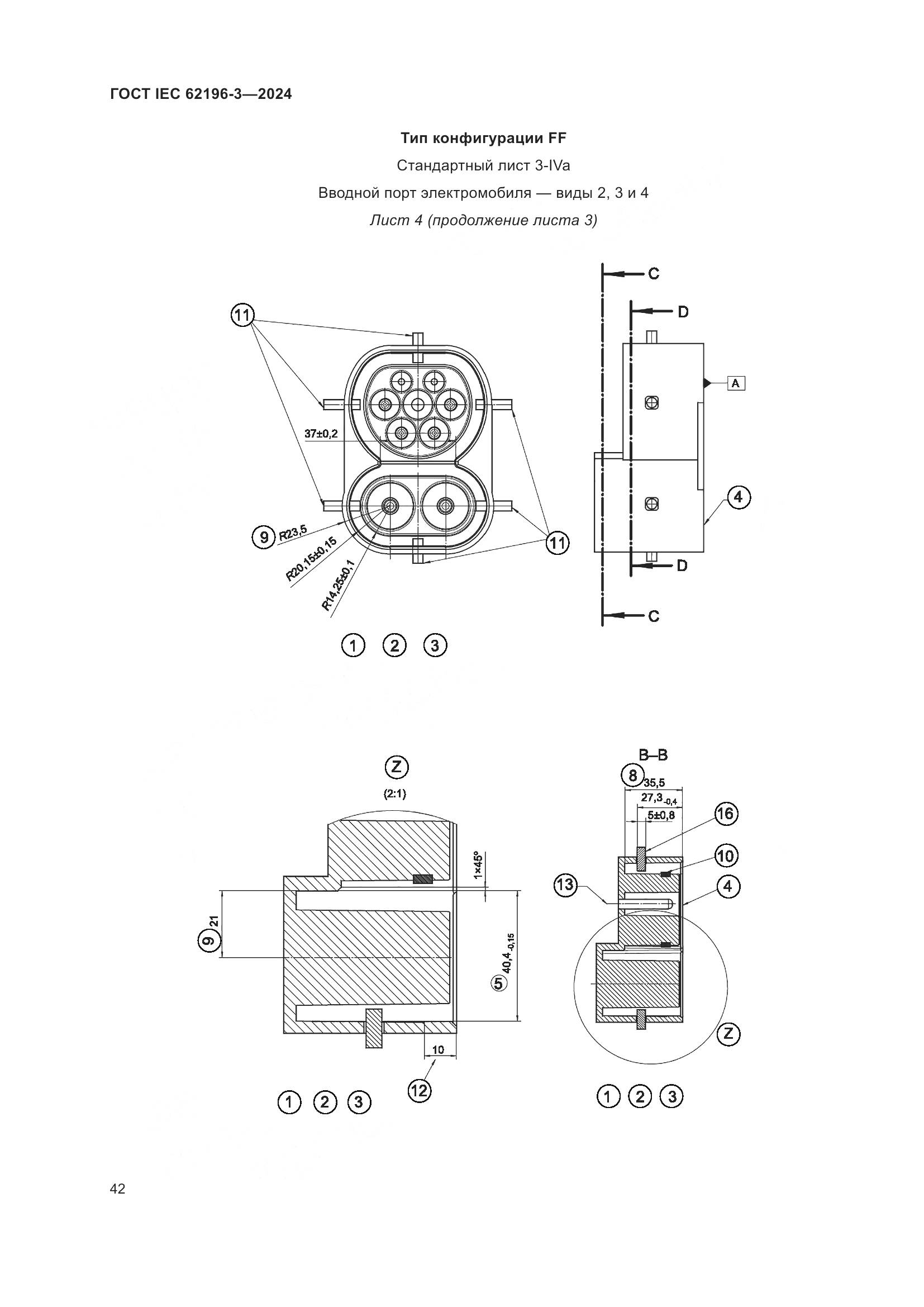 ГОСТ IEC 62196-3-2024, страница 48