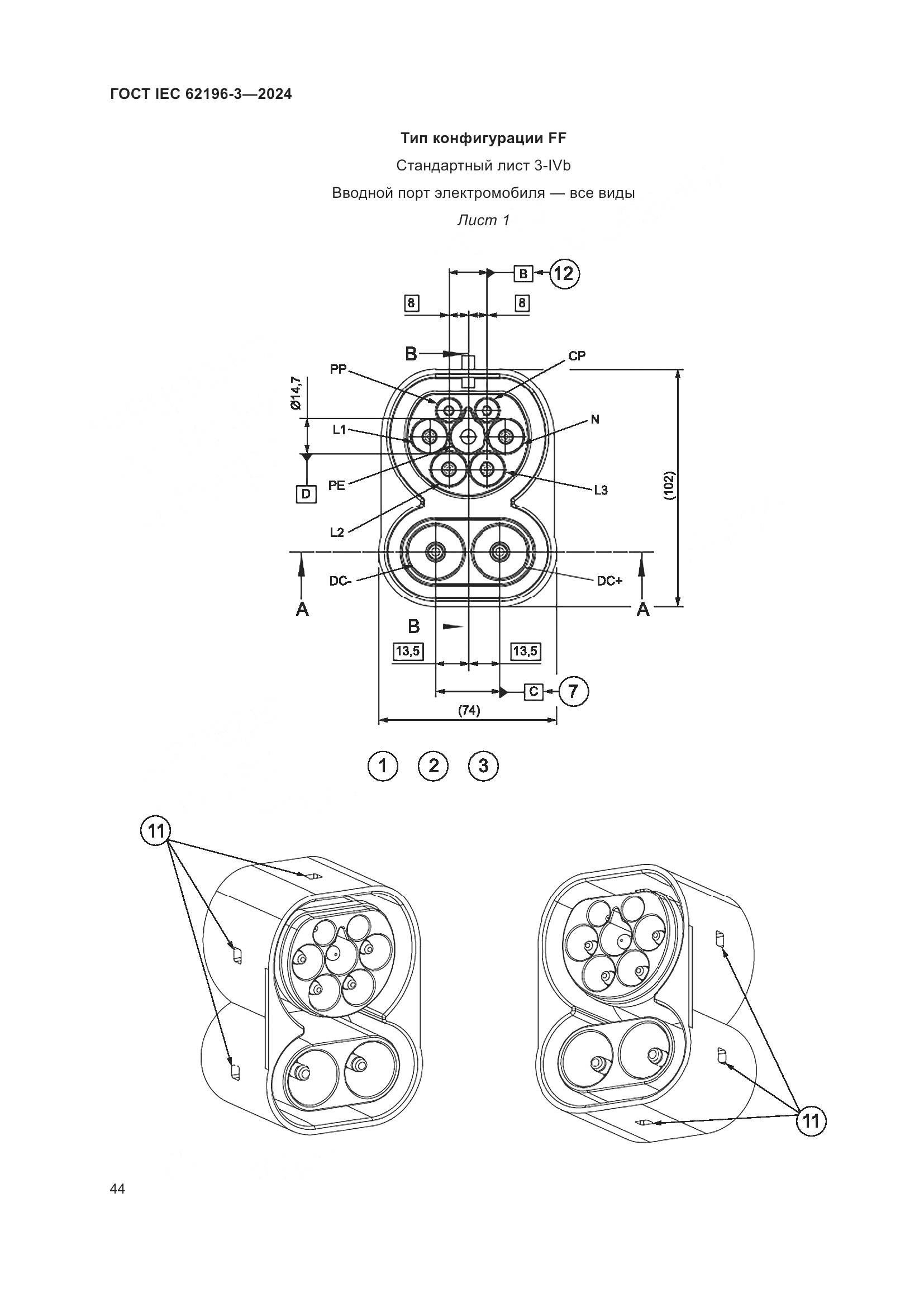 ГОСТ IEC 62196-3-2024, страница 50