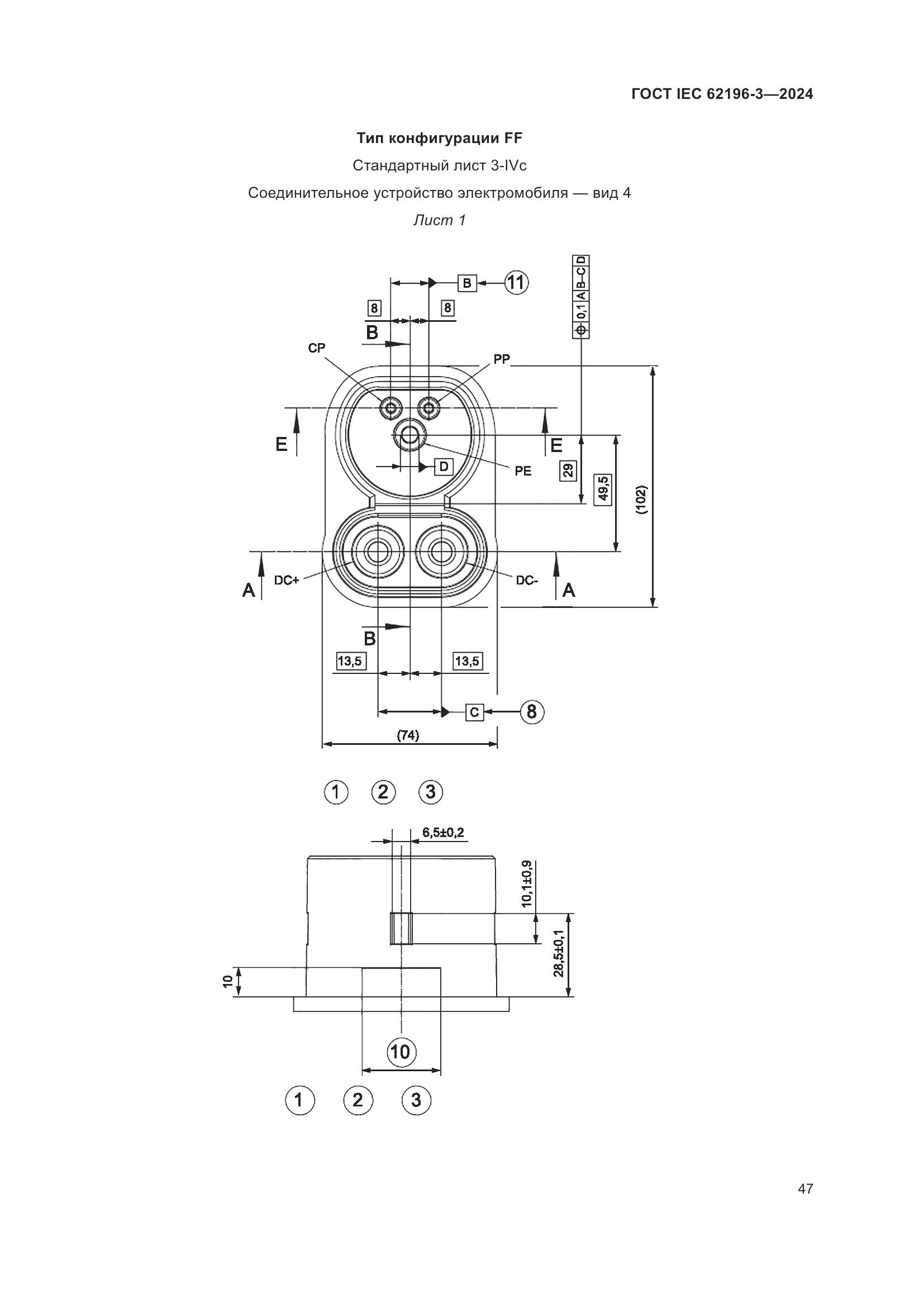 ГОСТ IEC 62196-3-2024, страница 53