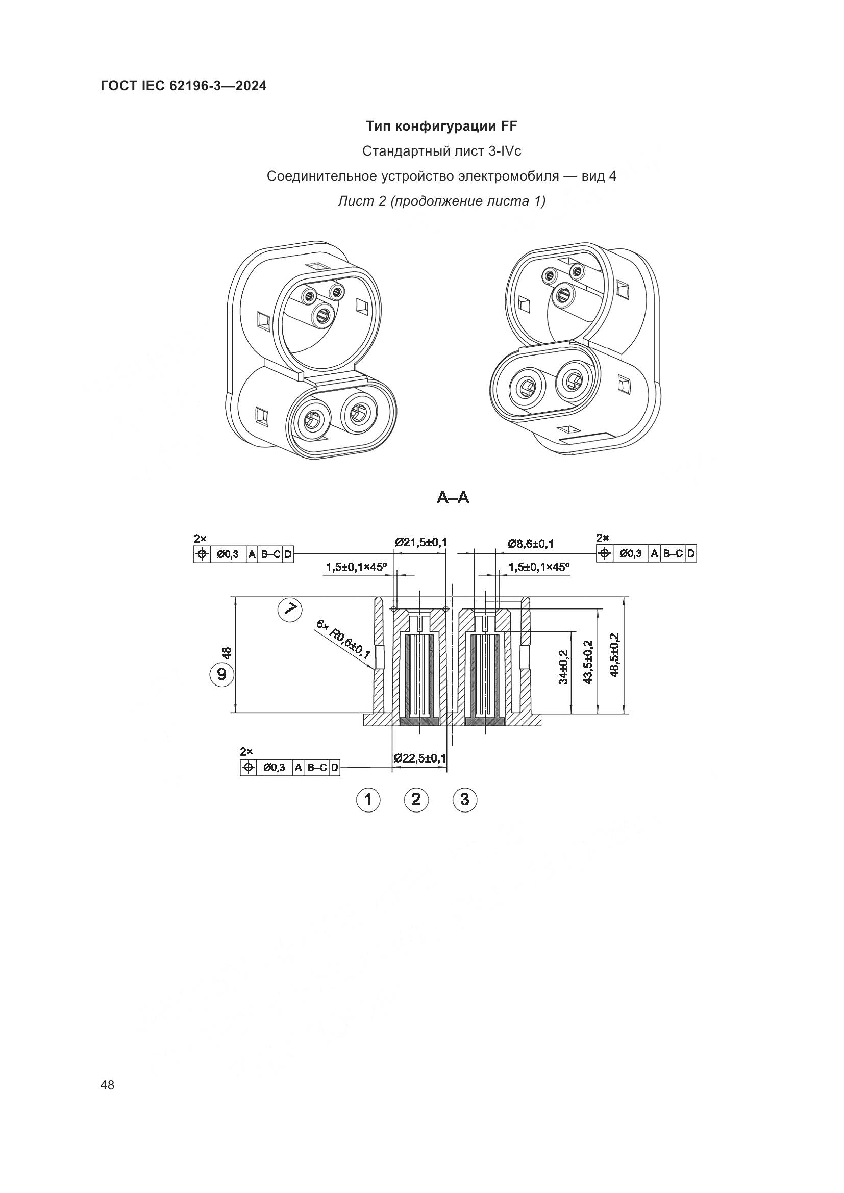 ГОСТ IEC 62196-3-2024, страница 54