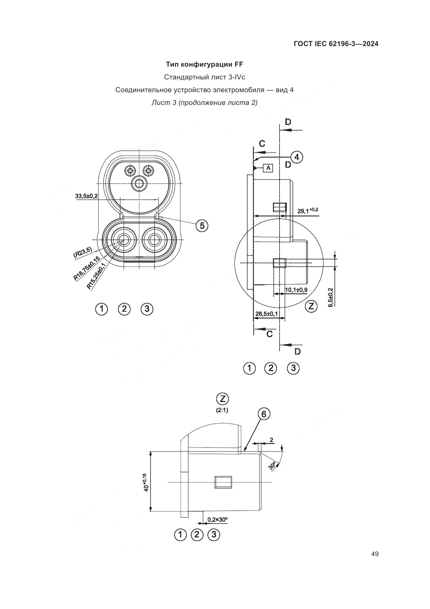 ГОСТ IEC 62196-3-2024, страница 55