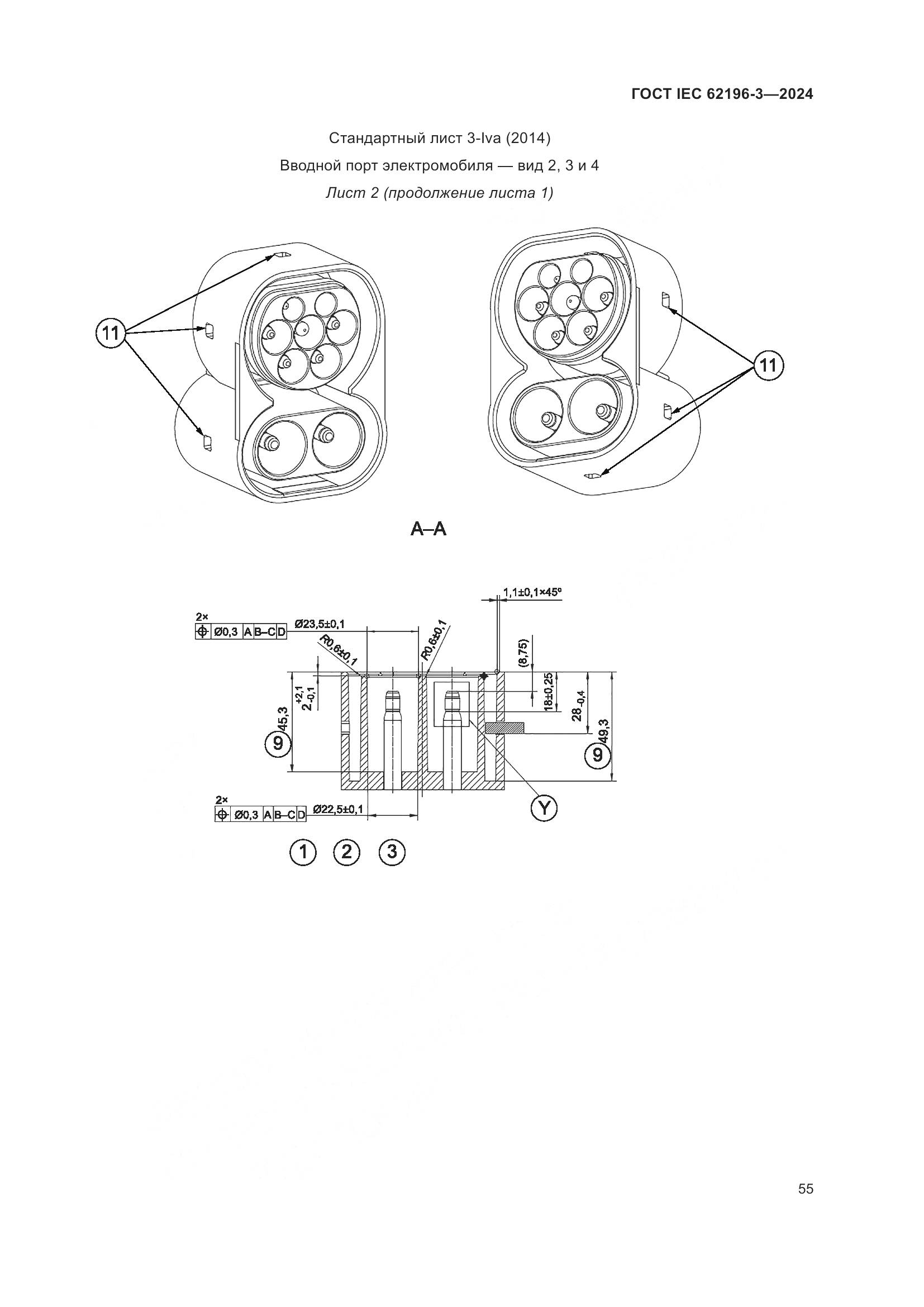 ГОСТ IEC 62196-3-2024, страница 61