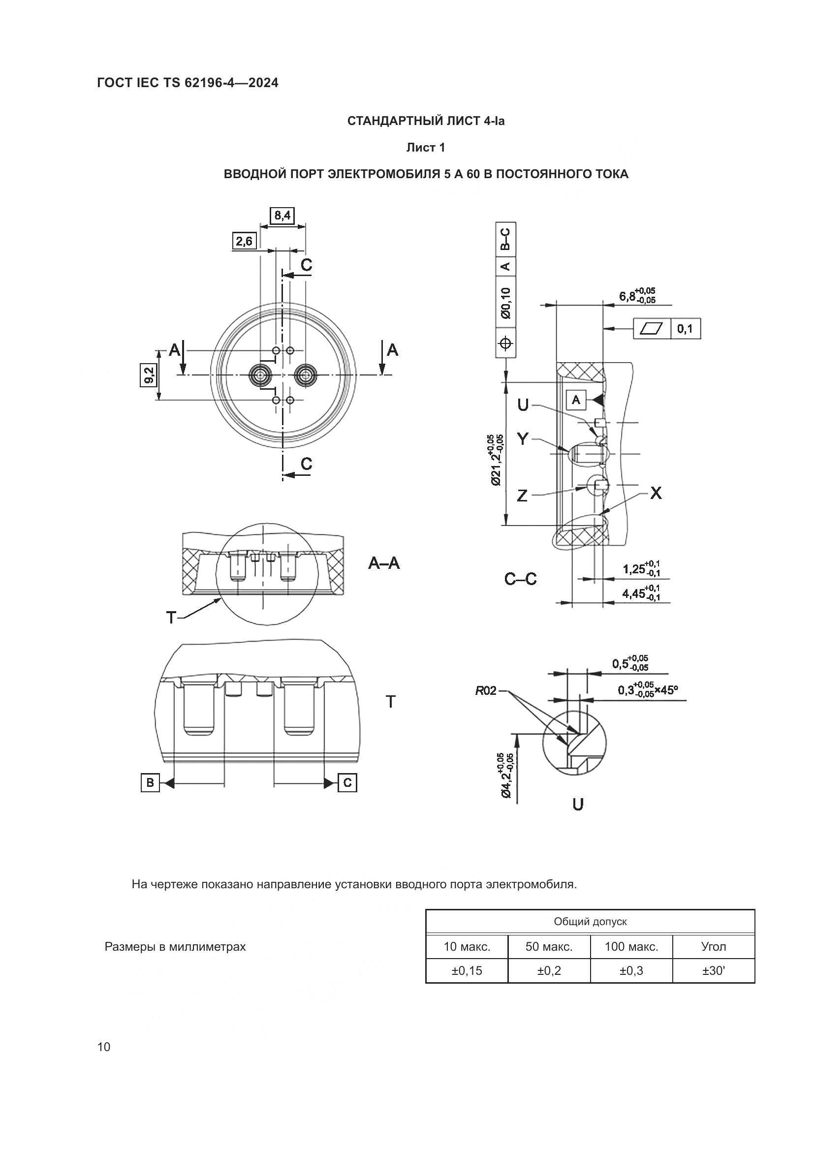 ГОСТ IEC TS 62196-4-2024, страница 16