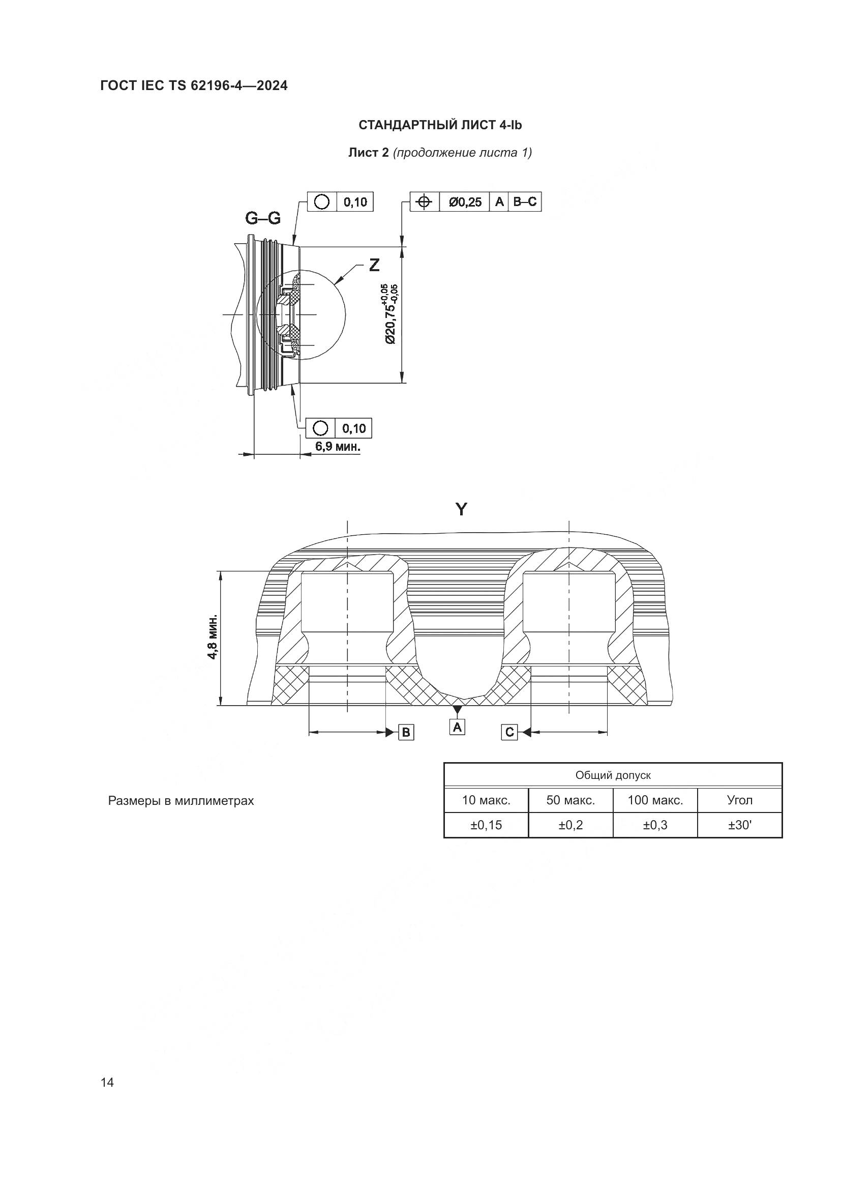 ГОСТ IEC TS 62196-4-2024, страница 20