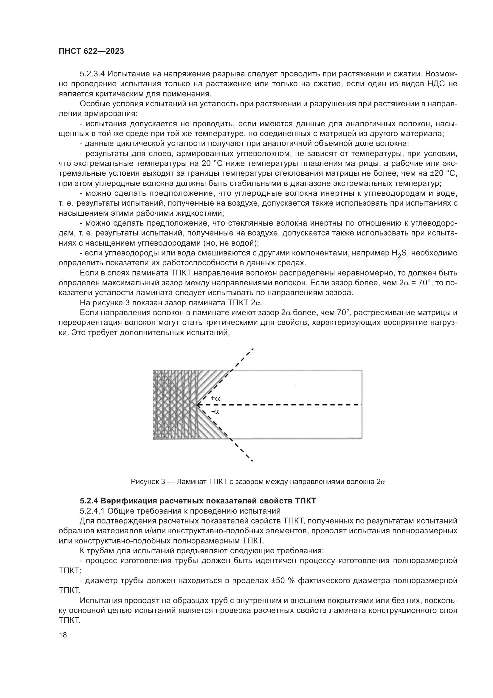 ПНСТ 622-2023, страница 22