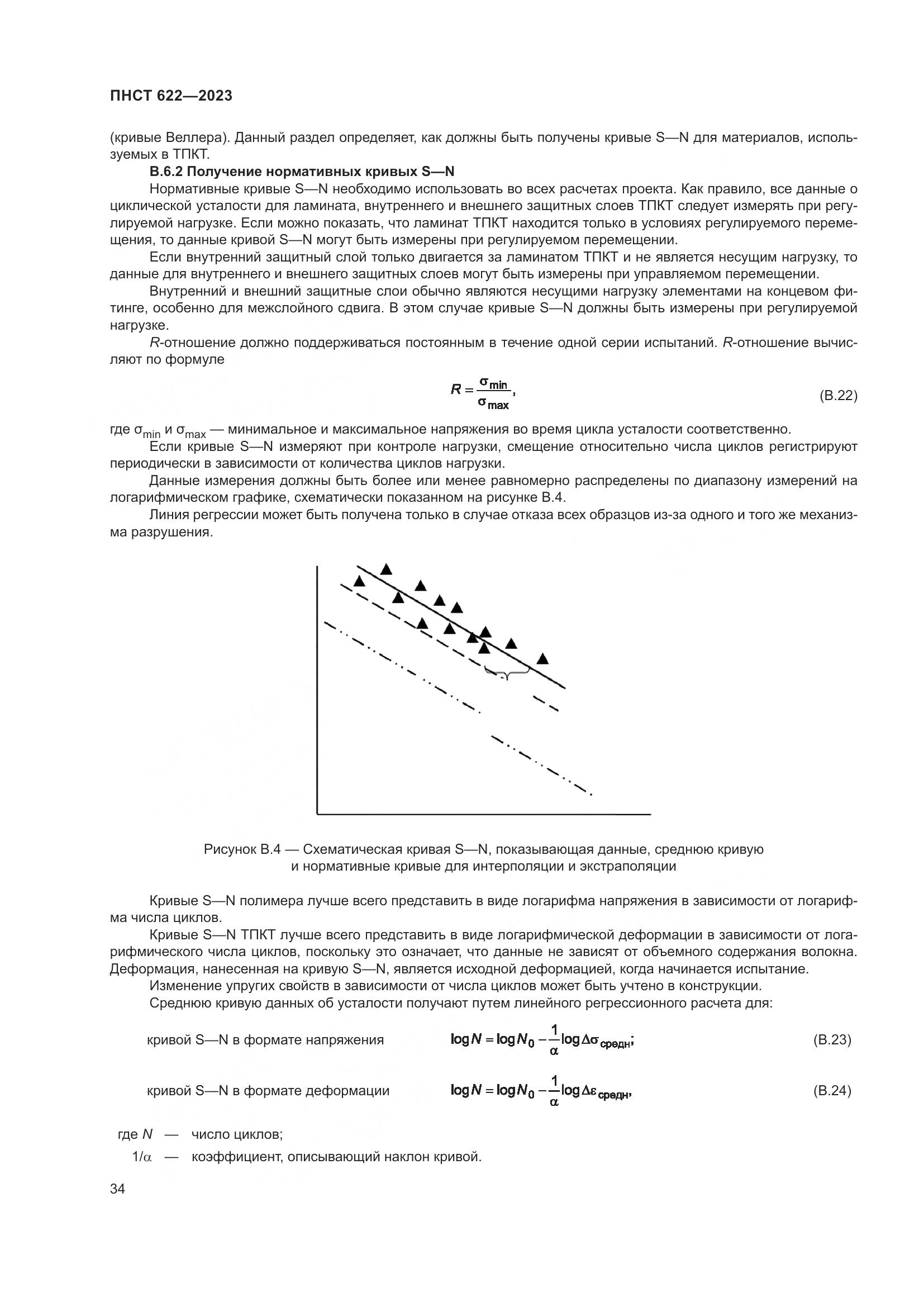 ПНСТ 622-2023, страница 38