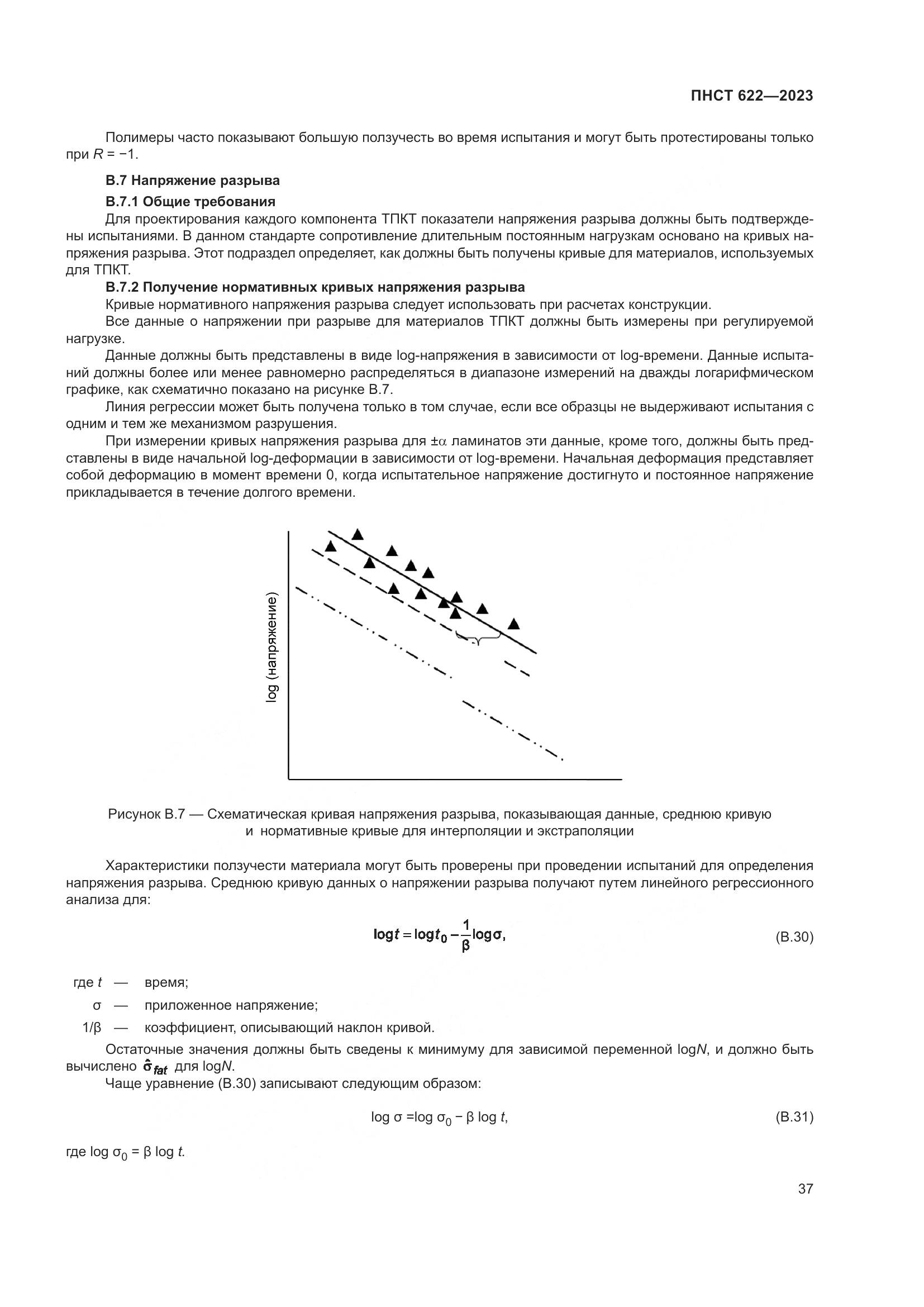 ПНСТ 622-2023, страница 41