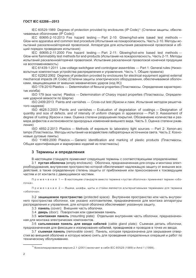 ГОСТ IEC 62208-2013, страница 6