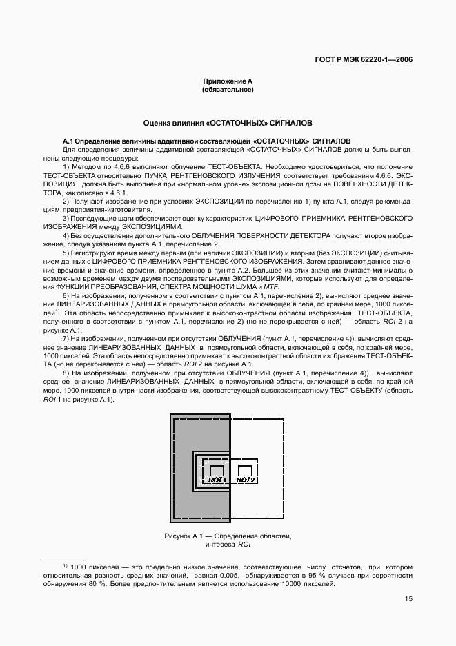 ГОСТ Р МЭК 62220-1-2006, страница 19