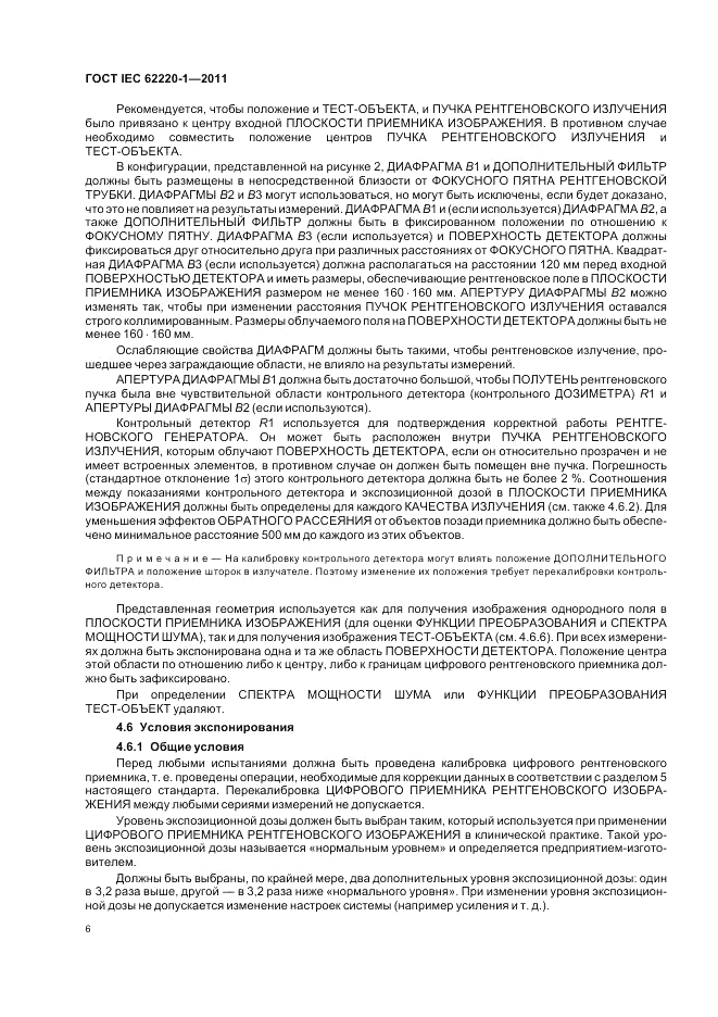 ГОСТ IEC 62220-1-2011, страница 10