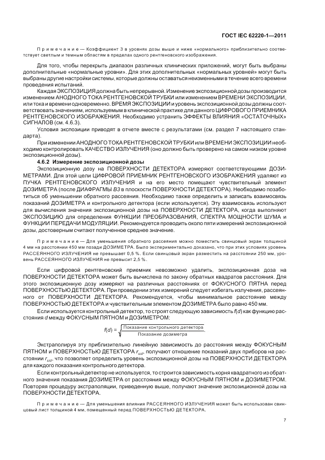 ГОСТ IEC 62220-1-2011, страница 11