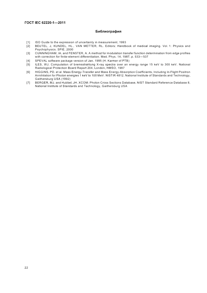 ГОСТ IEC 62220-1-2011, страница 26