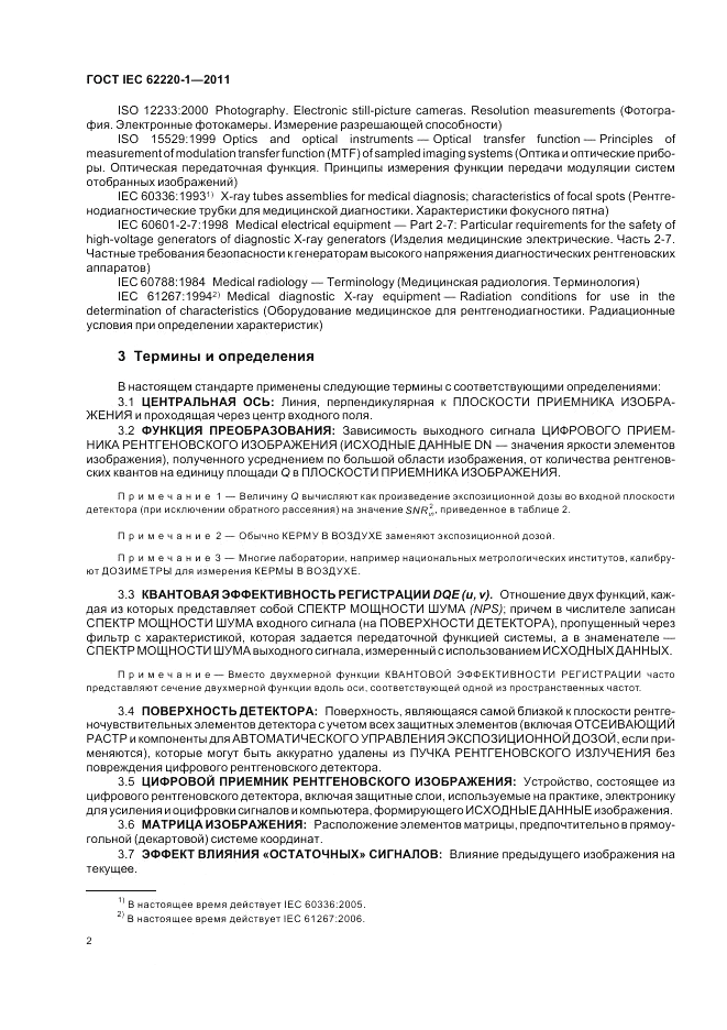 ГОСТ IEC 62220-1-2011, страница 6