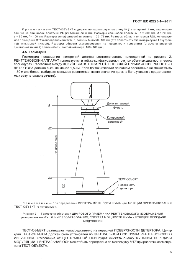 ГОСТ IEC 62220-1-2011, страница 9