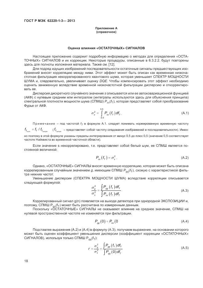 ГОСТ Р МЭК  62220-1-3-2013, страница 20