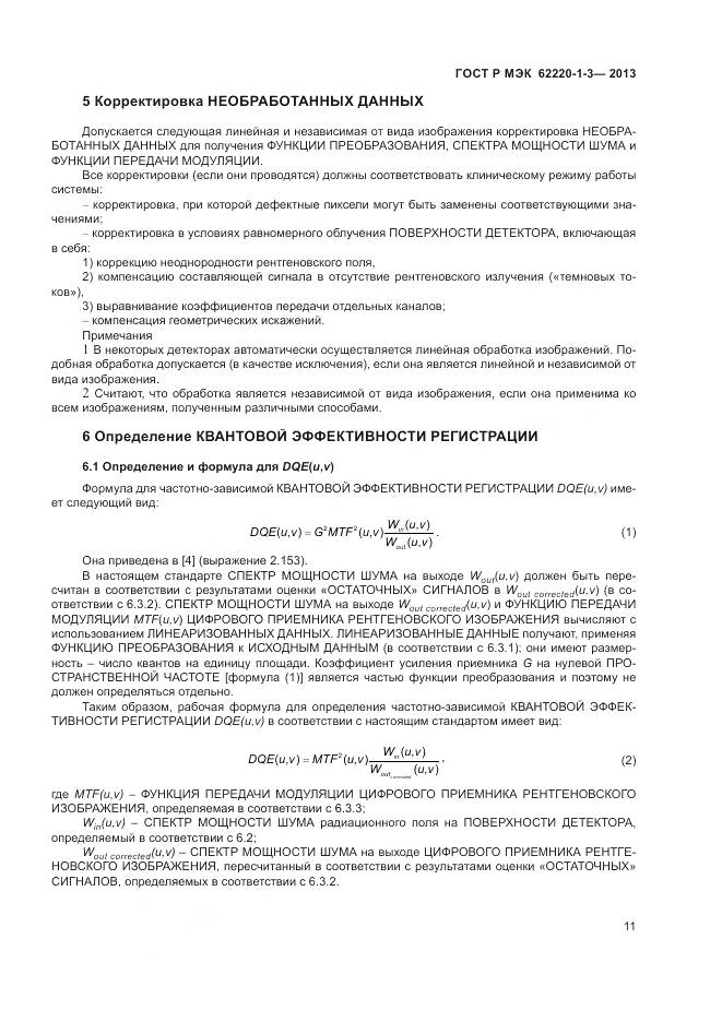 ГОСТ Р МЭК 62220-1-3-2013, страница 13