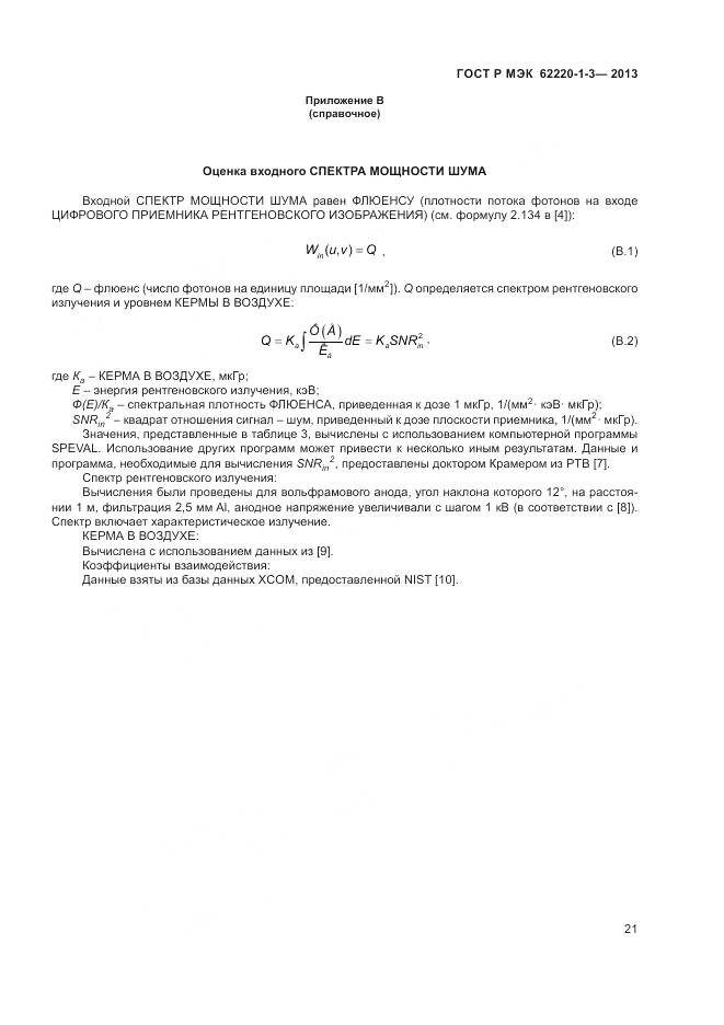 ГОСТ Р МЭК 62220-1-3-2013, страница 23