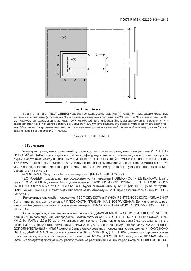 ГОСТ Р МЭК 62220-1-3-2013, страница 7