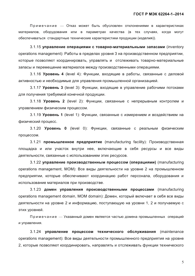 ГОСТ Р МЭК  62264-1-2014, страница 11