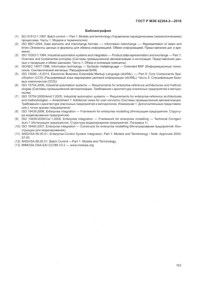 ГОСТ Р МЭК 62264-2-2016, страница 167