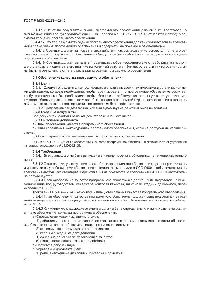 ГОСТ Р МЭК 62279-2016, страница 26