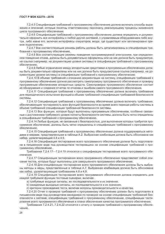 ГОСТ Р МЭК 62279-2016, страница 34