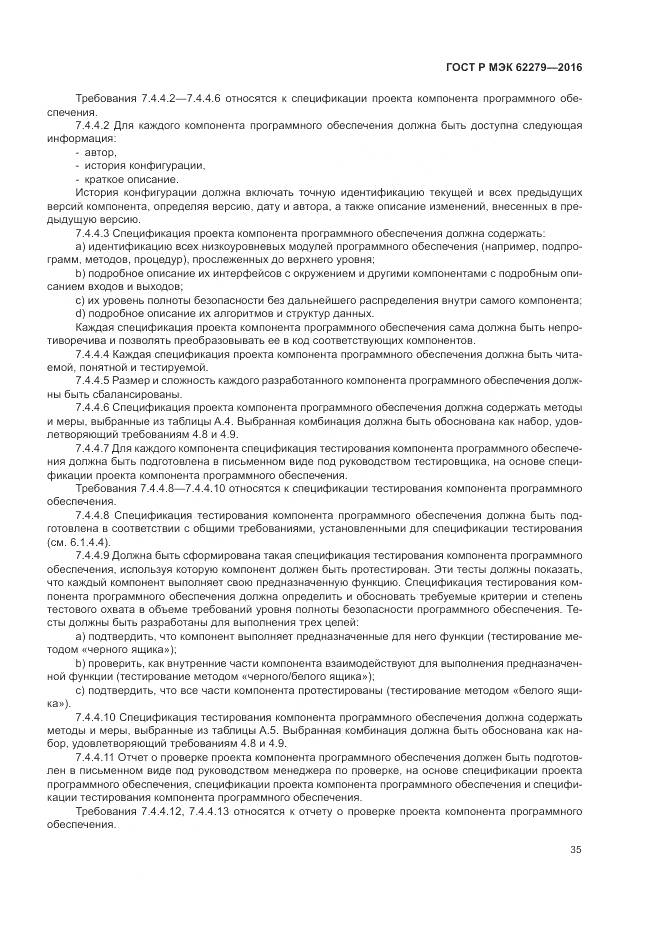 ГОСТ Р МЭК 62279-2016, страница 41