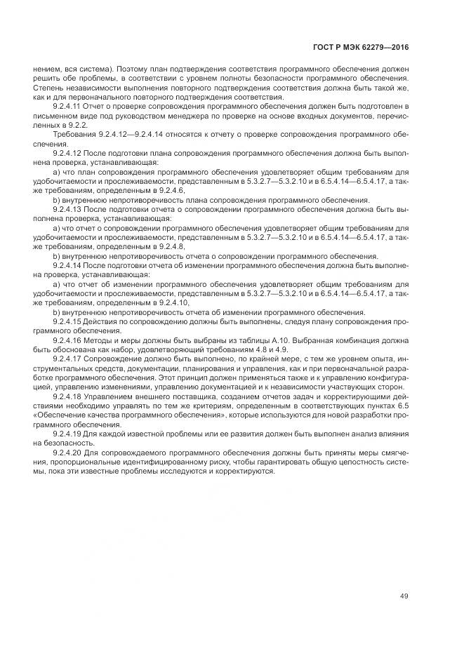 ГОСТ Р МЭК 62279-2016, страница 55