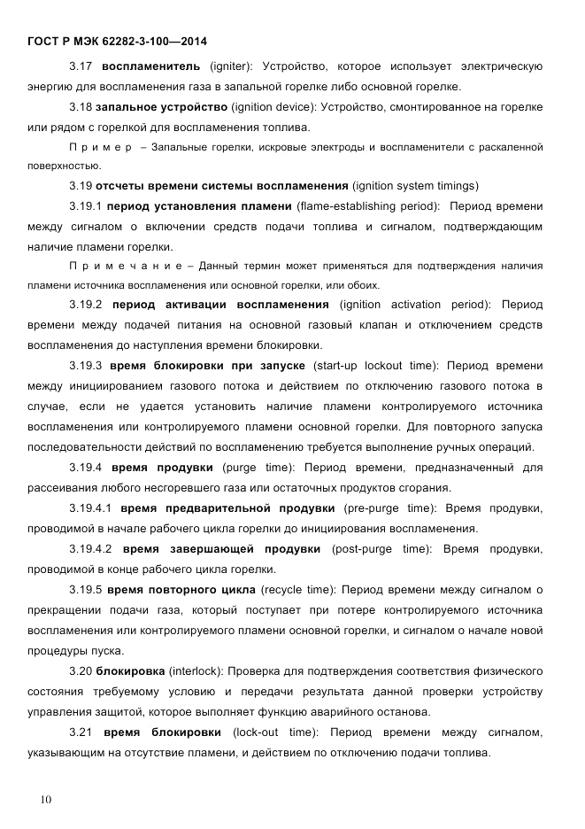ГОСТ Р МЭК  62282-3-100-2014, страница 18