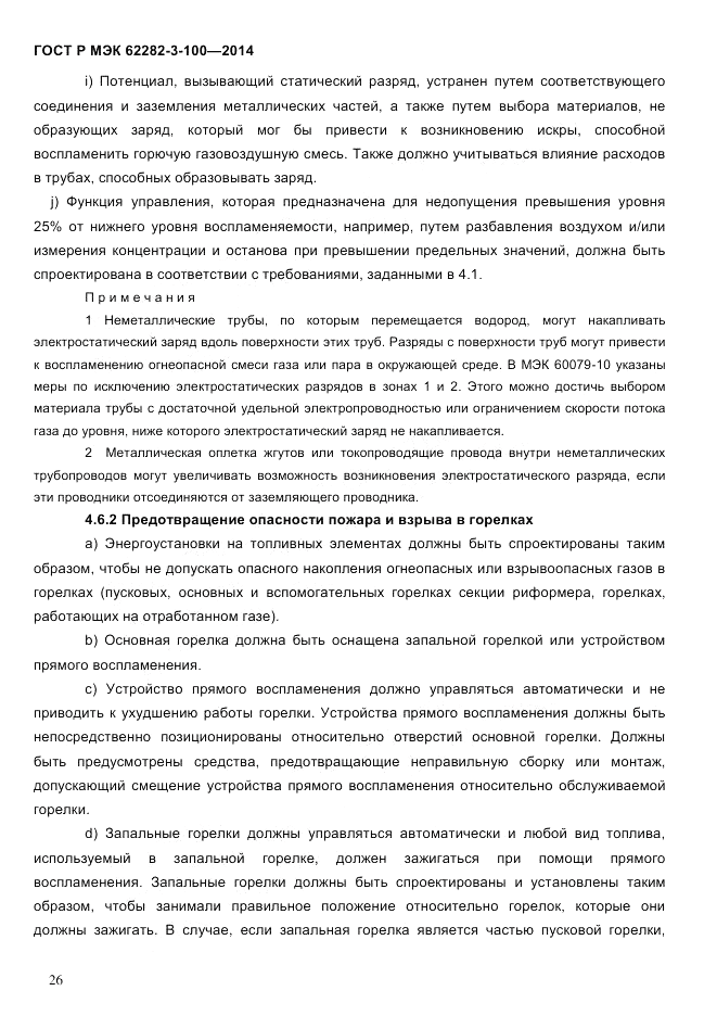 ГОСТ Р МЭК  62282-3-100-2014, страница 34