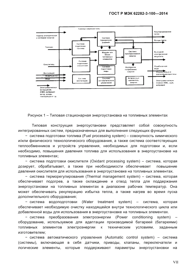 ГОСТ Р МЭК  62282-3-100-2014, страница 7
