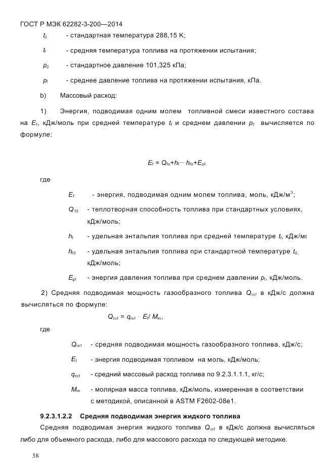 ГОСТ Р МЭК  62282-3-200-2014, страница 44