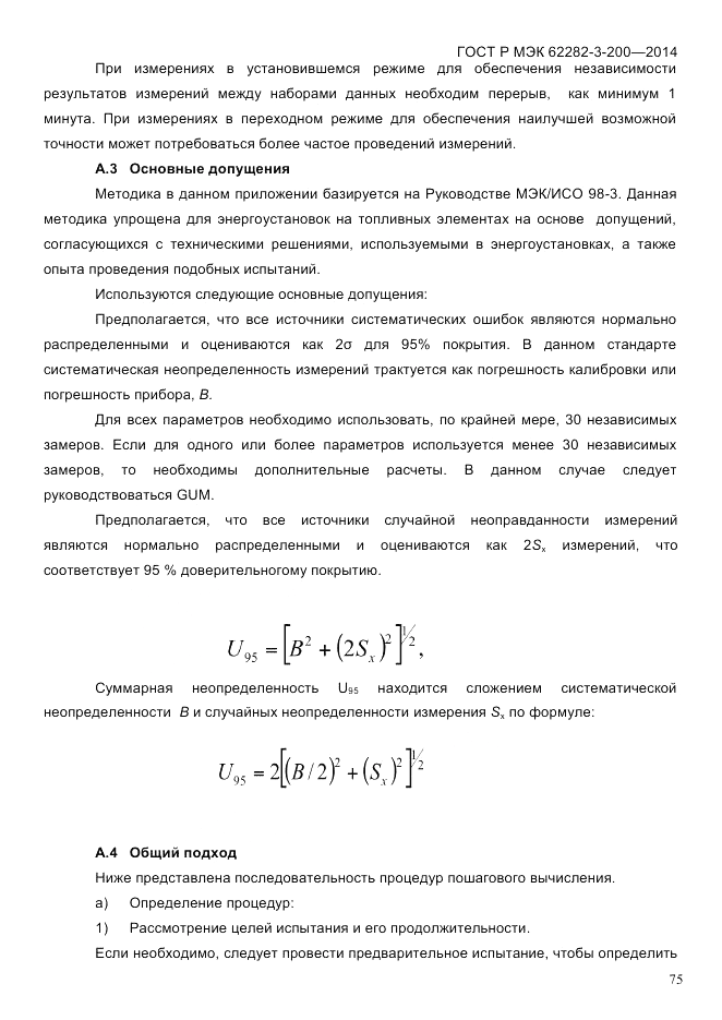 ГОСТ Р МЭК  62282-3-200-2014, страница 81