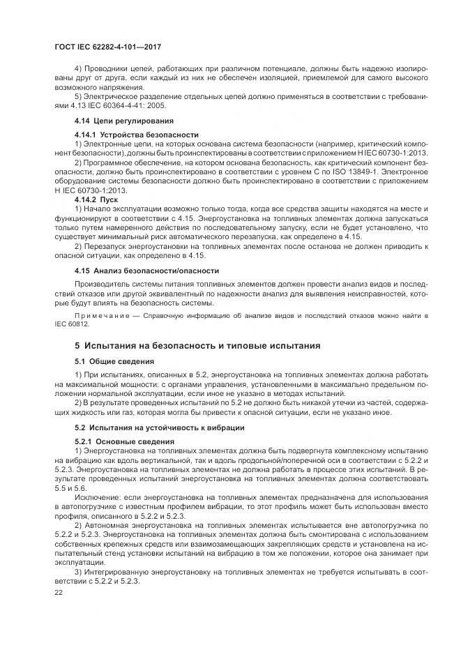 ГОСТ IEC 62282-4-101-2017, страница 28