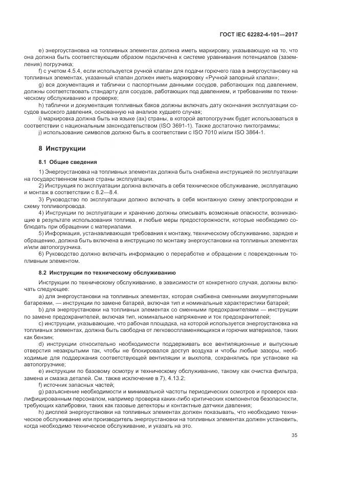 ГОСТ IEC 62282-4-101-2017, страница 41