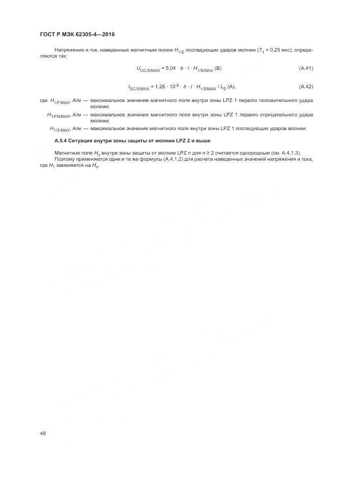 ГОСТ Р МЭК 62305-4-2016, страница 52