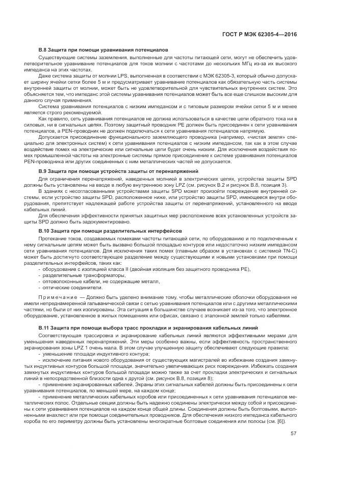 ГОСТ Р МЭК 62305-4-2016, страница 61