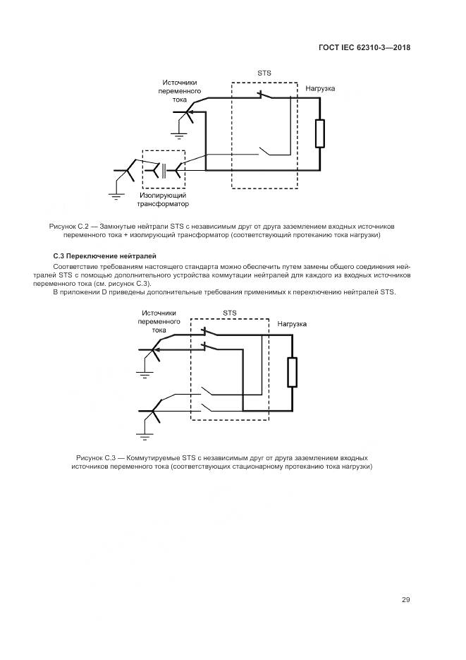 ГОСТ IEC 62310-3-2018, страница 35