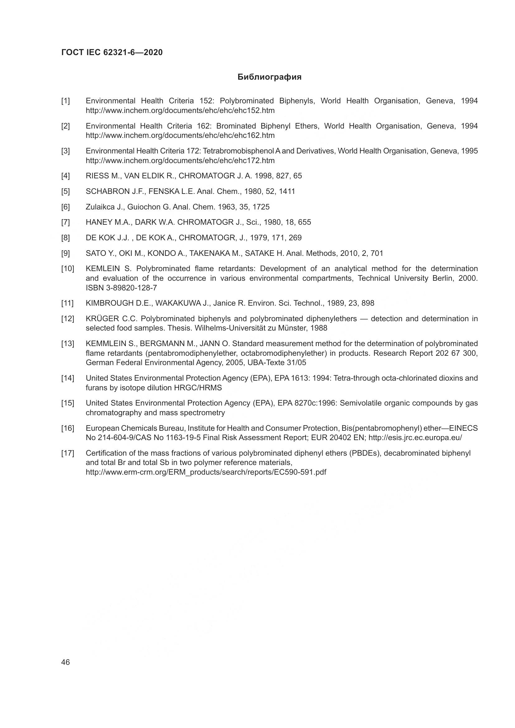 ГОСТ IEC 62321-6-2020, страница 52
