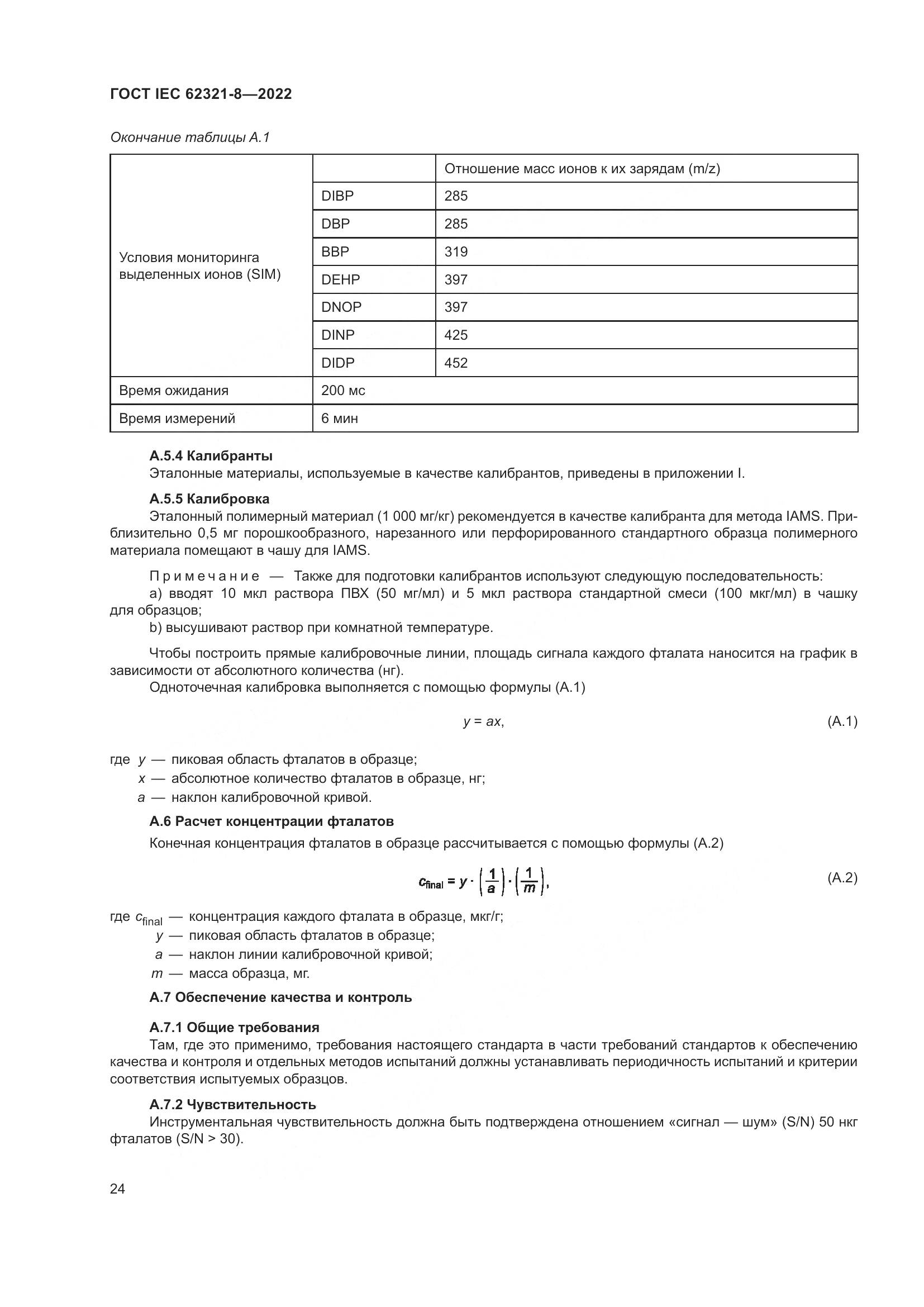 ГОСТ IEC 62321-8-2022, страница 30