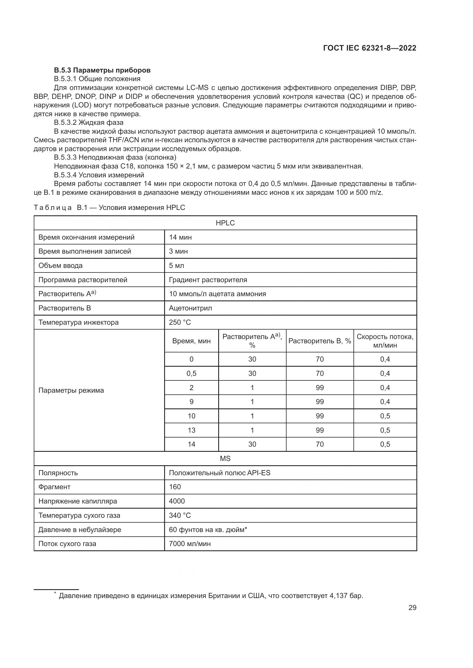 ГОСТ IEC 62321-8-2022, страница 35
