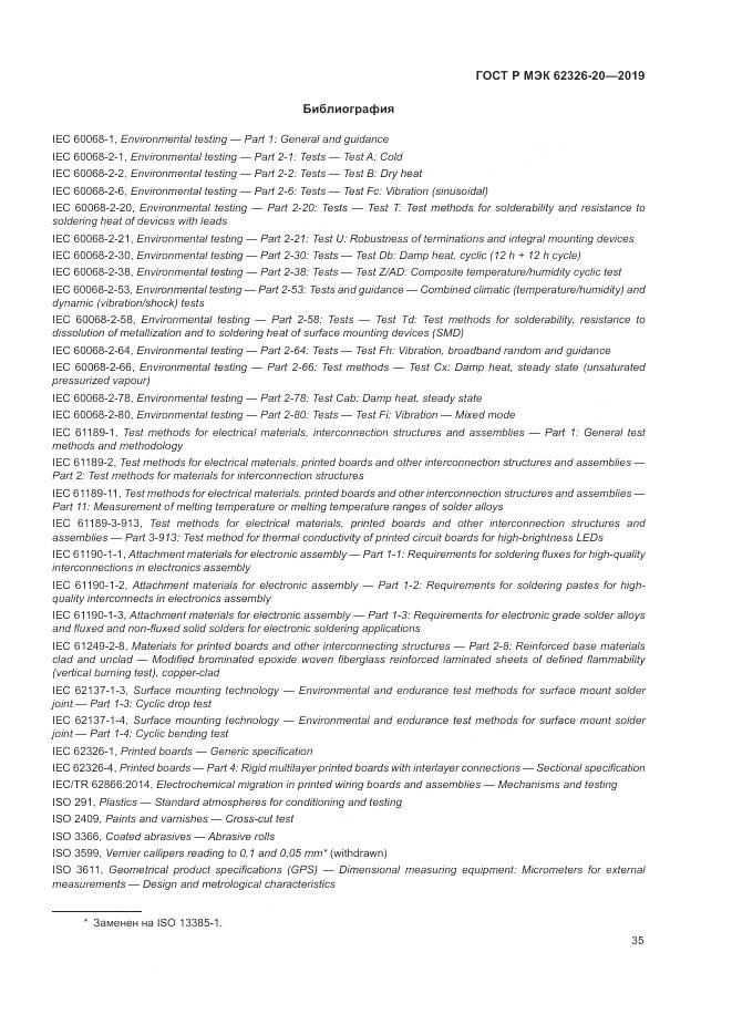 ГОСТ Р МЭК  62326-20-2019, страница 39
