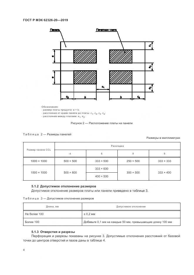 ГОСТ Р МЭК  62326-20-2019, страница 8