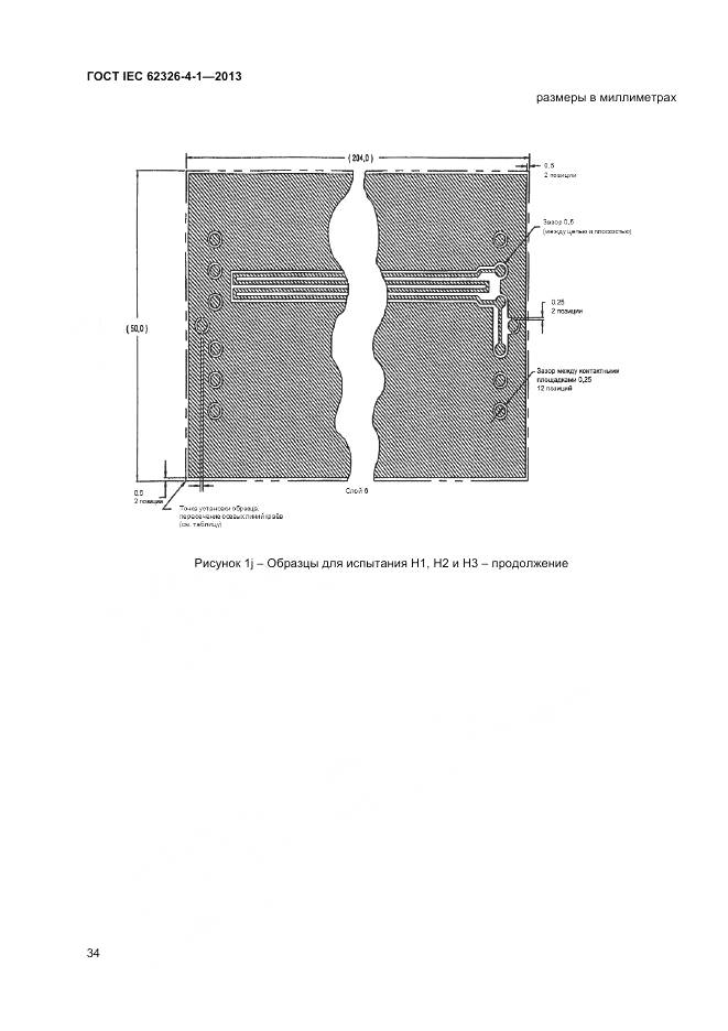 ГОСТ IEC 62326-4-1-2013, страница 39