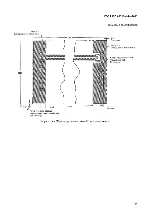 ГОСТ IEC 62326-4-1-2013, страница 40