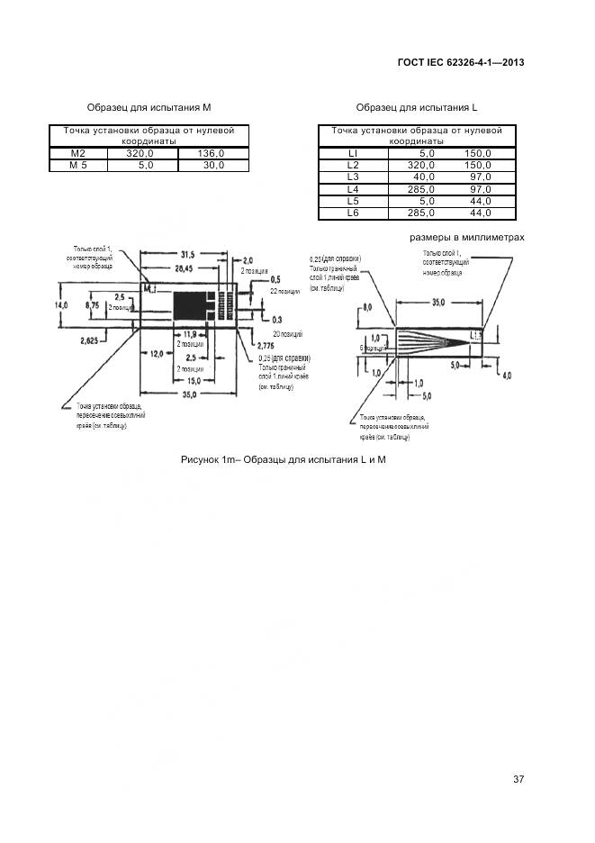 ГОСТ IEC 62326-4-1-2013, страница 42