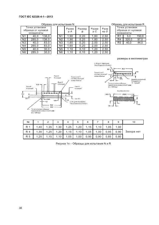 ГОСТ IEC 62326-4-1-2013, страница 43