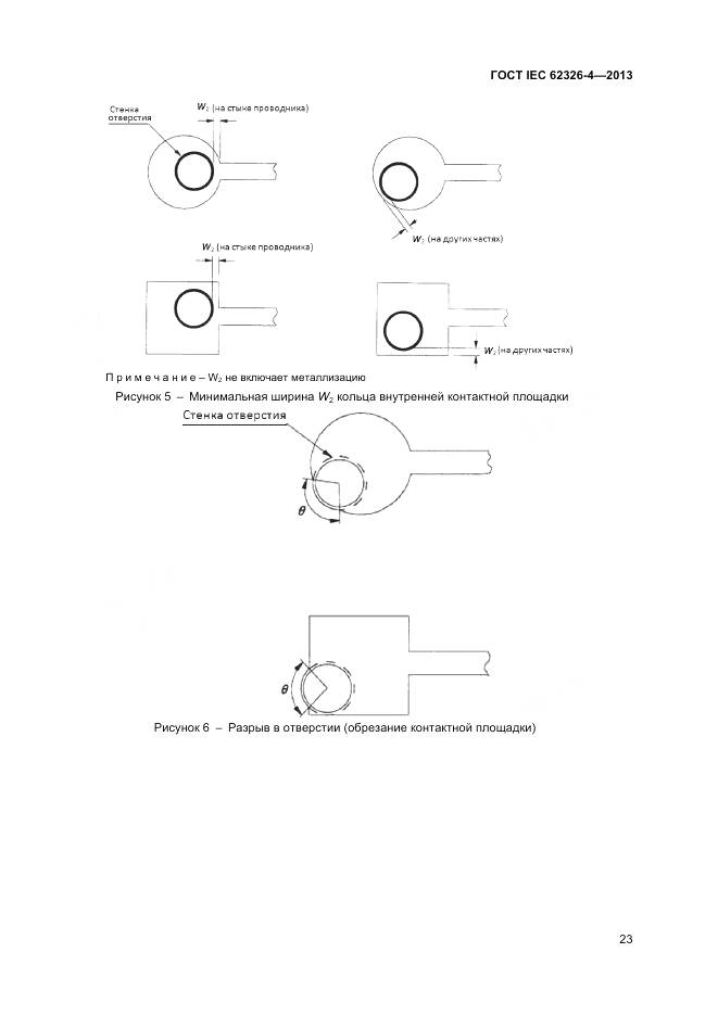 ГОСТ IEC 62326-4-2013, страница 30