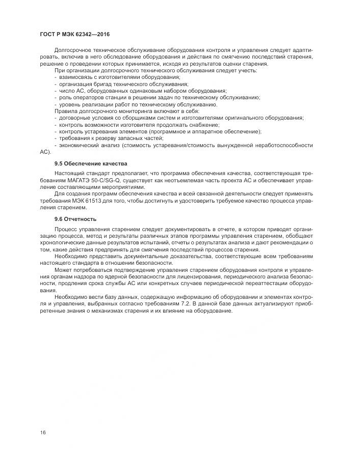 ГОСТ Р МЭК 62342-2016, страница 22